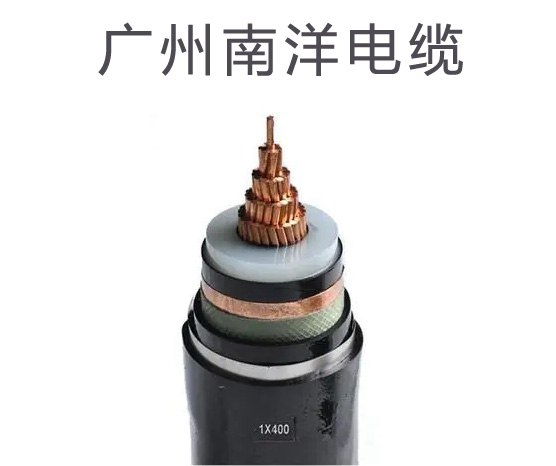 南洋高壓電纜